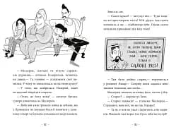 Пригоди Назара Маліка. Банда нутрій - мініатюра 4