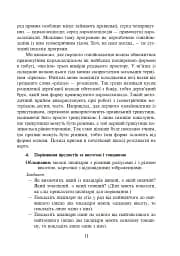 Ознайомлення з геометричними тілами у початковій школі. Збірник вправ - мініатюра 12