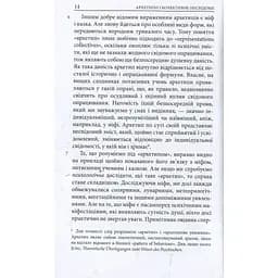Архетипи і колективне несвідоме - Карл Ґустав Юнґ Астролябія (9786176641278/9786176642725) - мініатюра 12