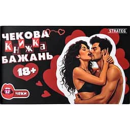 Чековая книга желаний Strateg 18+ (31051)