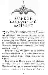 Звіродухи. Кревні узи. Книга 3 - Гарт Нікс (Ч685003У) - мініатюра 3