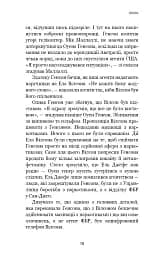 Темна мережа. Неймовірна й реальна історія наймасштабнішої спецоперації у світі - мініатюра 16