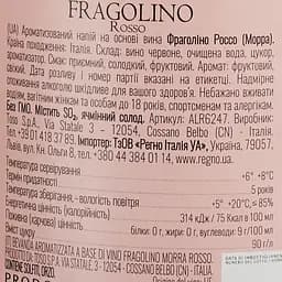 Уцінка. Фраголіно Morra Fragolino Rosso, червоне, солодке, 0,75 л  - мініатюра 3