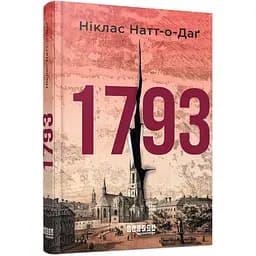 1793 - Ніклас Натт­-о­-Даґ (563176)