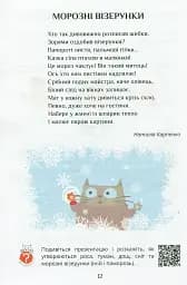 Я досліджую світ. Підручник. 2 клас. 2 частина - мініатюра 11