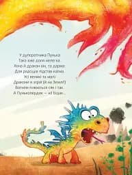Пунько – дракончик-дупорепчик - мініатюра 6