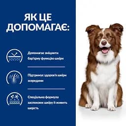 Сухий корм Hill’s Prescription Diet Derm Defense при атопічному дерматиті у собак з куркою 1.5 кг - мініатюра 5