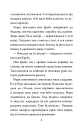 Павутиння Шарлотти - мініатюра 5