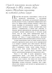 Про демономанію чаклунів - Жан Боден - мініатюра 4