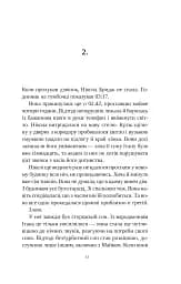 Смерть у «Білому олені» - мініатюра 9