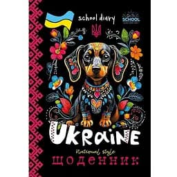 Щоденник шкільний Mandarin 24080 40 аркушів (4823089230412)(SC)