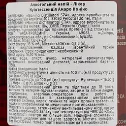 Лікер Nonino Amaro Quintessentia, 35%, 0,7 л (22444) - мініатюра 4