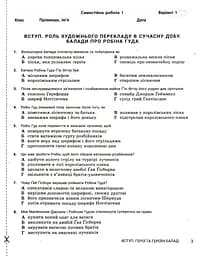 Зарубіжна література. 7 клас. Контроль результатів навчання - мініатюра 2