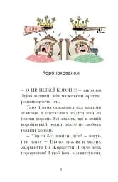 Сигнали SOS на безлюдному острові. Королівська родина. Книга 3 - Крістоф Морі - мініатюра 4