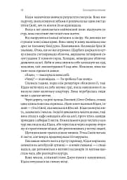 Безсмертна пітьма - Тіґест Ґірма - мініатюра 9