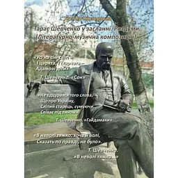 Тарас Шевченко у засланні. Роздуми, Тетяна Кінзерська