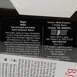 Вино Barton&Guestier Medoc, червоне, сухе, 12,5%, 0,75 л - мініатюра 3