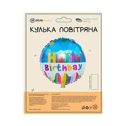 Куля повітряна фольгована (45 см) Кругла З Днем Народження - мініатюра 2