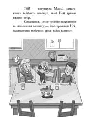 Шукачі скарбів. Таємна кімната - мініатюра 4