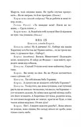 Наймичка. Безталанна. Сава Чалий - Іван Карпенко-Карий (978-966-10-6228-2) - мініатюра 13