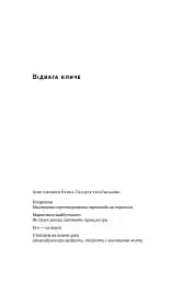 Відвага кличе. Доля допомагає хоробрим - мініатюра 3