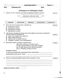 Українська література. 7 клас. Контроль результатів навчання - мініатюра 3