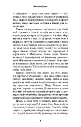 Жахастики Фазбера. Мармеладна Енджел. Книга 8 - Коутон Скотт - мініатюра 6
