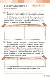 Українська мова та читання. 4 клас. Оцінювання результатів навчання до підручника Інни Большакової, Ігоря Хворостяного - мініатюра 4