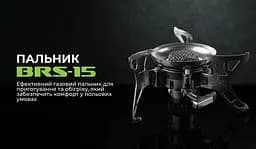 Газовий пальник BRS-15 - мініатюра 7