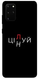 Чехол itsPrint Целуй/цени для Samsung Galaxy S20+