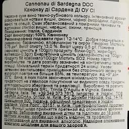 Вино Montespada Cannonau di Sardegna DOC 2014, червоне, сухе, 13%, 0,75 л - мініатюра 4