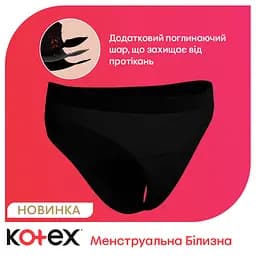 Менструальна білизна Kotex розмір L, 1 шт. - мініатюра 6