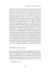 В обіймах імперії. Література й імперський дискурс від наполеонівської до постколоніальної доби - мініатюра 10