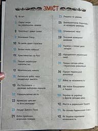 Книга Україна. Від первісних часів до сьогодення. Доповнене видання N1510005У - мініатюра 6