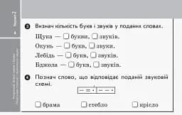 Українська мова та читання. 2 клас. Відривні картки до підручника Катерини Пономарьової, Олександри Савченко - мініатюра 5