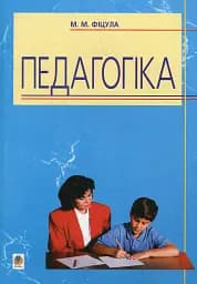 Педагогика