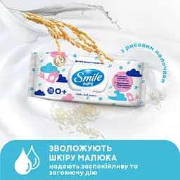 Набір серветки вологі Smile baby Мультипак з рисовим молочком 168 шт. - мініатюра 6