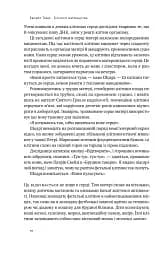 Біологія материнства. Сучасна наука про древній материнський інстинкт - мініатюра 7