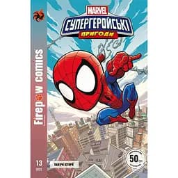 Комікс під назвою "Firepaw Сomics №13" Marvel 0013