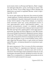 Відкриваючи скарби Писання: біблійні крихти - мініатюра 4
