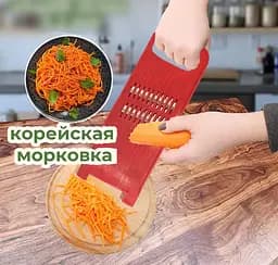 Терка пластмасова для корейської моркви та для нарізки соломкою овочів 22.5х8 см Червоний 84477 - мініатюра 2