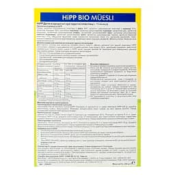 Дитячі органічні пластівці HiPP хрусткі 200 г - мініатюра 4