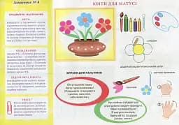 Альбом з малювання. Для дітей 4-го року життя. Частина 2 - мініатюра 6