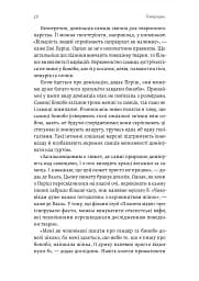 Патріархи. Витоки нерівності - мініатюра 11