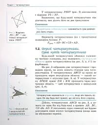 Геометрія. Підручник. 8 клас - мініатюра 8