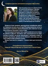 Оману співаємо морю - Сара Андервуд Андервуд - мініатюра 2