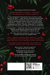 Безсила. Безрозсудна. Книга 2 - мініатюра 2