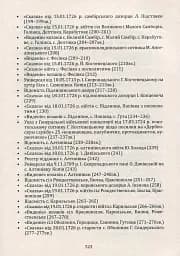 Мазепина книга, перепис маєтностей ясновельможного пана гетьмана 1726 року - Ігор Ситий - мініатюра 10