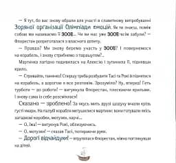 Відчайдухи в пошуках скарбу - мініатюра 4