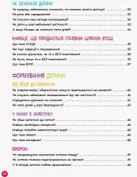 Енциклопедія статевого життя. 10-13 років - мініатюра 11
